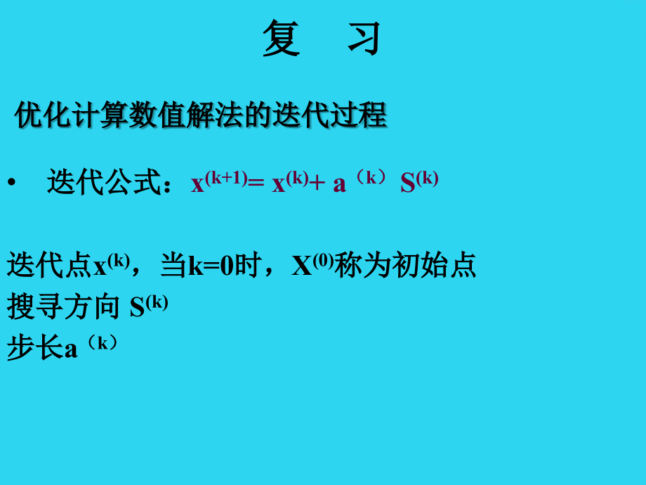 一维搜索.ppt_第2页
