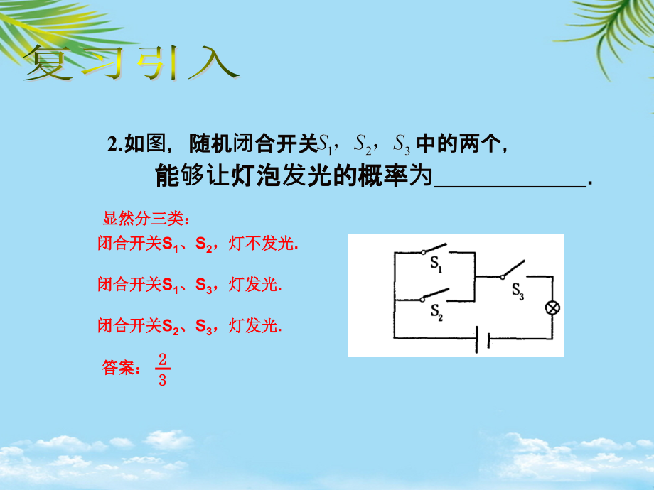 中考数学专题复习《分类讨论》.ppt_第2页