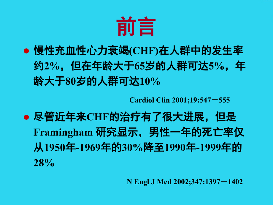 心肾综合征的诊治进展-叶平.ppt_第2页