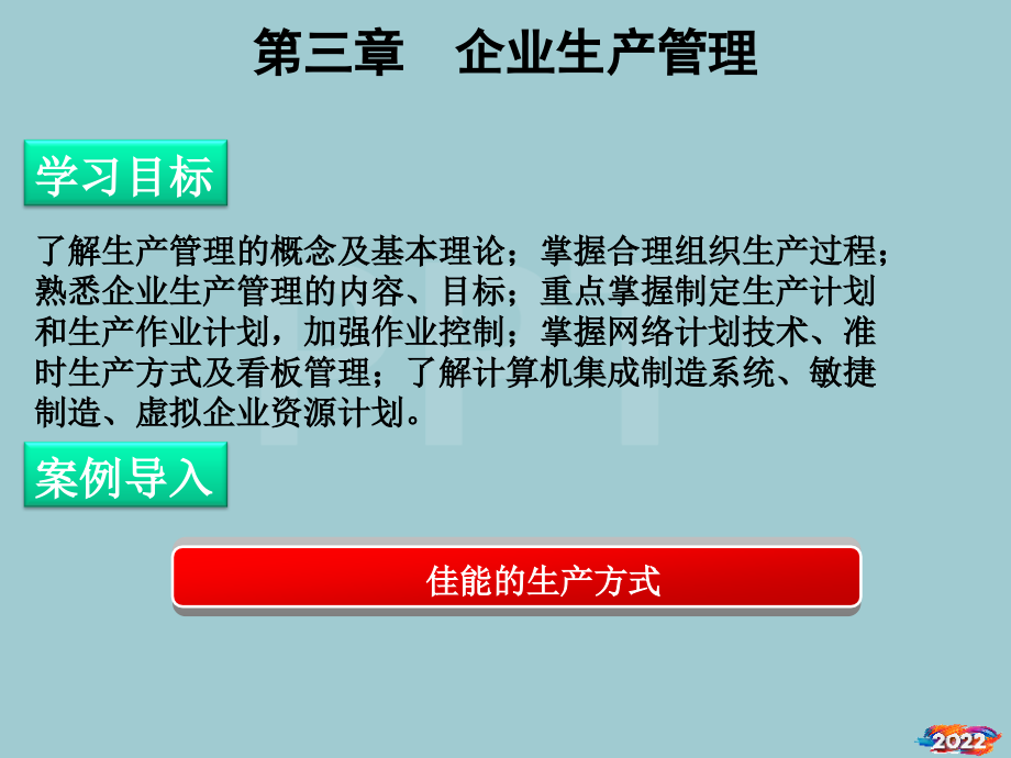 企业生产管理培训教材.pptx_第2页