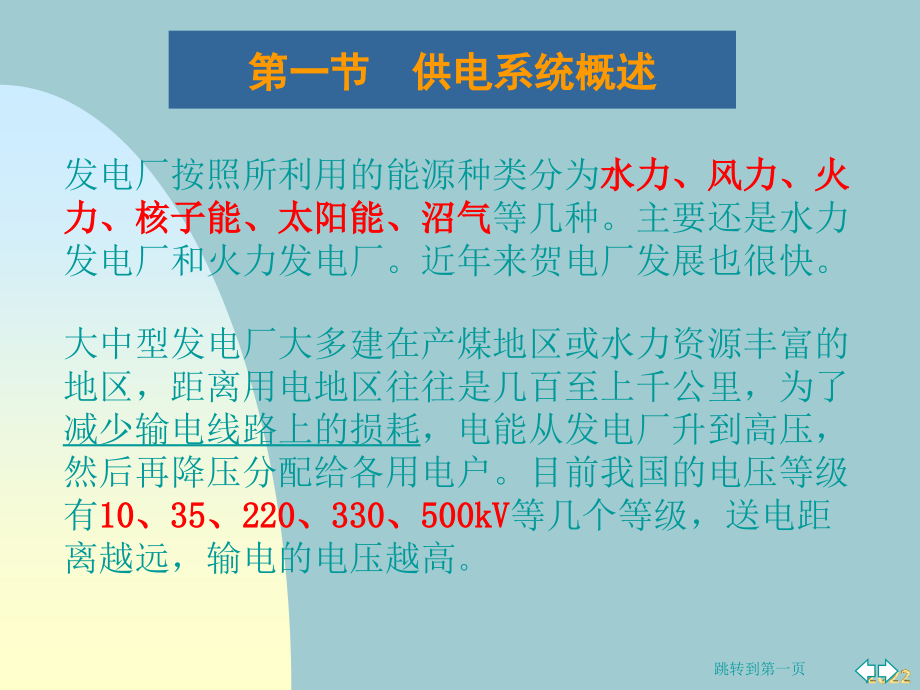 企业供电与用电安全技术知识讲解.pptx_第2页