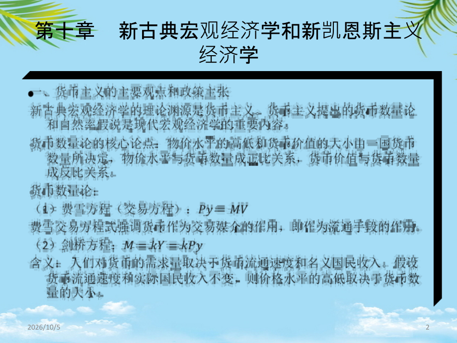 新古典宏观经济学和新凯恩斯主义经济学.ppt_第2页