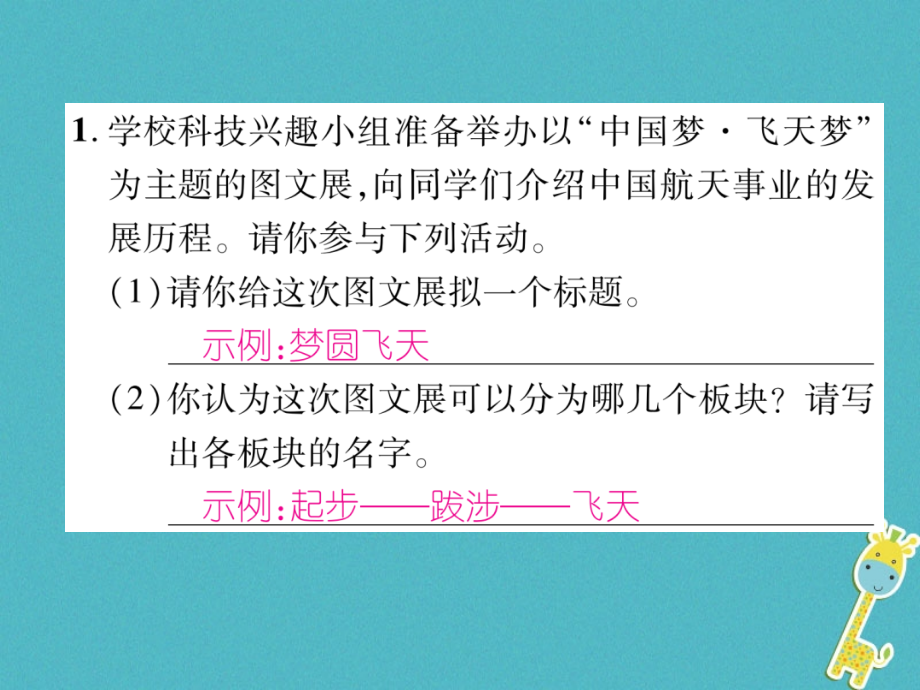 2019-2020学年七年级语文上册专题7综合性学习习题讲义新人教版本.ppt_第2页