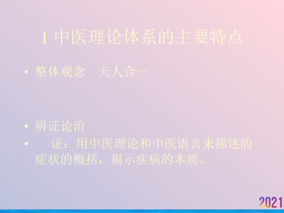 泌尿系统疾病中医药治疗.ppt_第2页