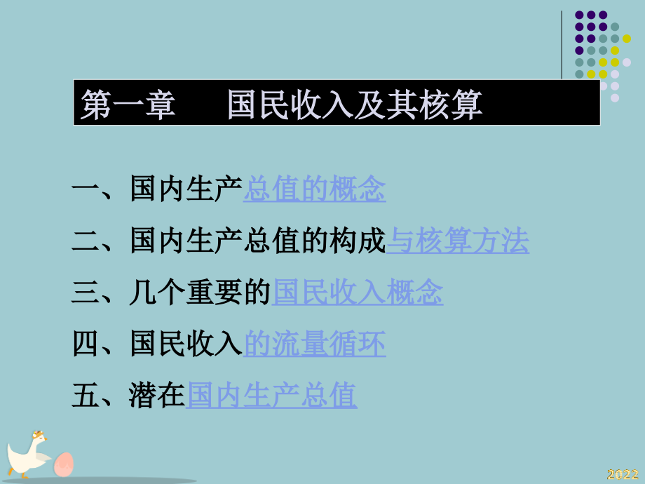 国内生产总值的概念.pptx_第1页