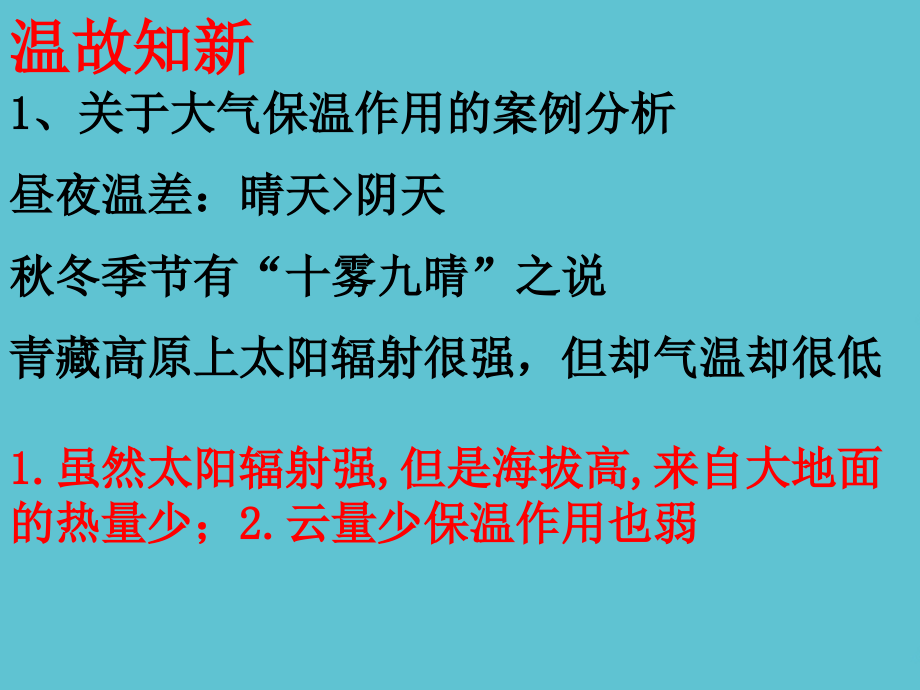 高三第一轮热力环流和大气的水平运动.ppt_第2页