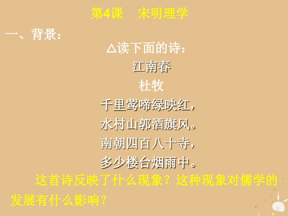 高中历史第一单元中国古代思想宝库第4课宋明理学课件6岳麓版必修.ppt_第2页