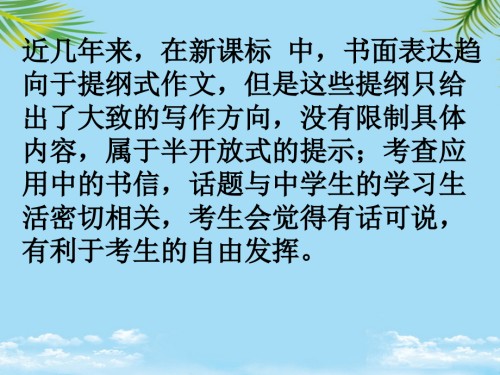 高考英语写作指导课课件.ppt