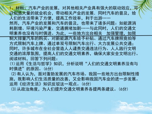 小高考政治主观题复习.ppt
