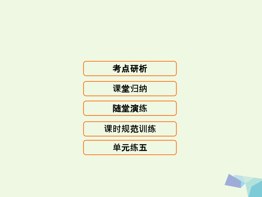 2019届新课标高考生物大一轮复习第五单元遗传的基本规律5.3伴性遗传人类遗传病讲义.ppt_第1页