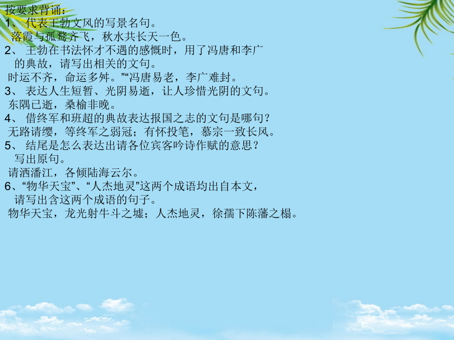 《滕王阁序》优质课件[详细讲解].ppt_第2页