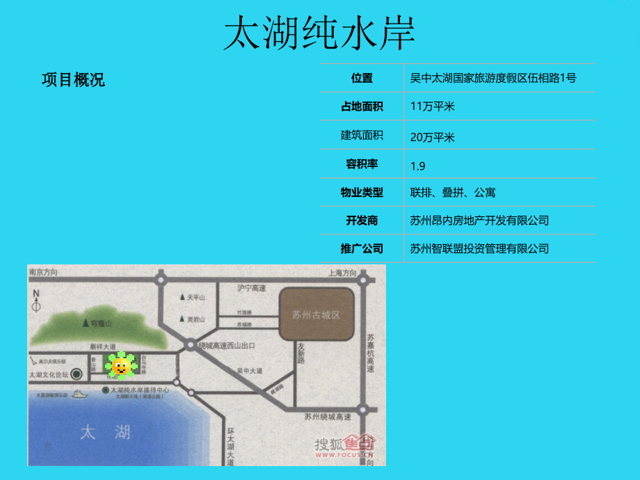 太湖纯水岸.pptx_第1页