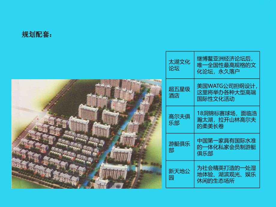 太湖纯水岸.pptx_第2页