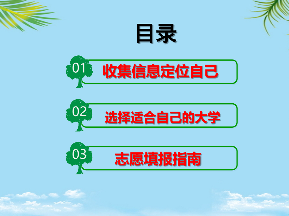 高考志愿填报步骤与技巧.pptx_第1页
