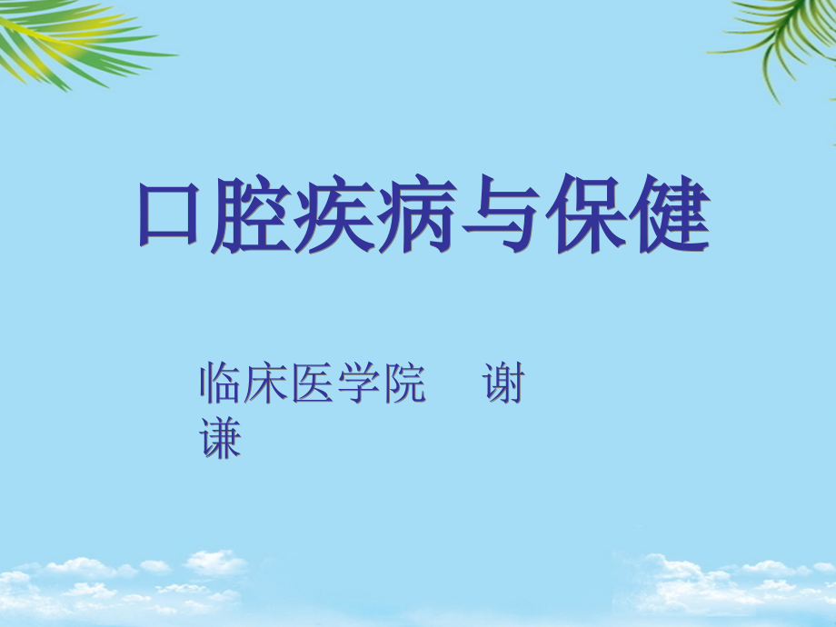 牙列缺损与牙列缺失.ppt_第1页