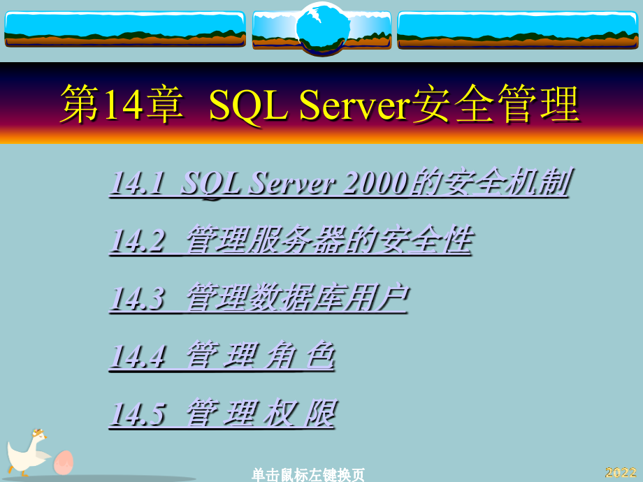 Server安全管理.pptx_第1页