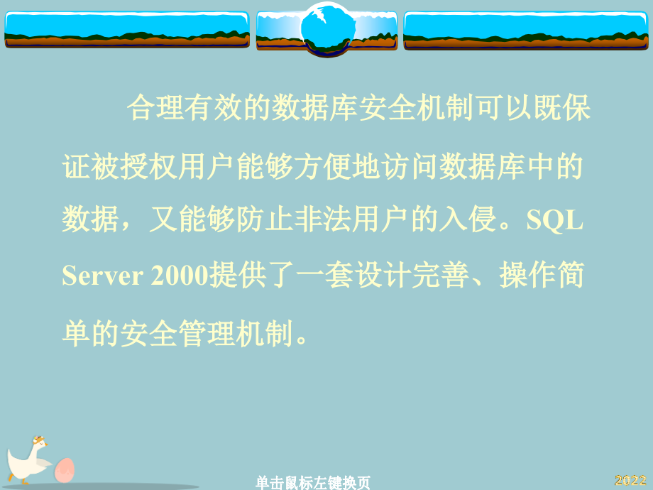 Server安全管理.pptx_第2页