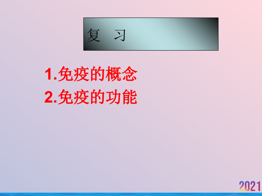 病原生物与免疫学基础第三章第一节抗原.ppt_第2页