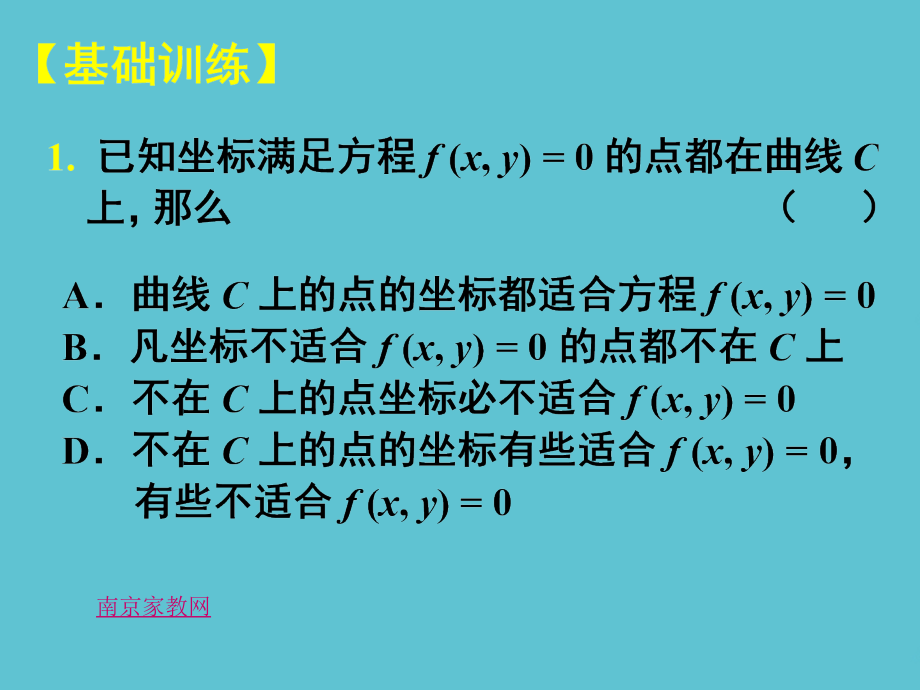 高三理科数学曲线和方程.ppt_第2页