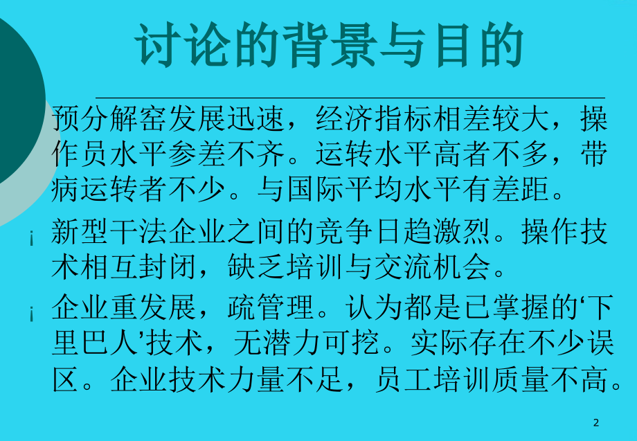 窑操培训幻灯片.ppt_第2页