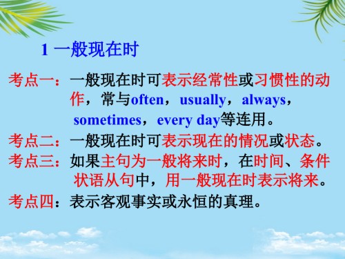 中考英语语法专题复习：动词的时态课件.ppt