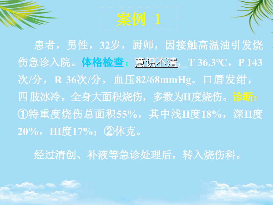应激医学高等教育教育专区.ppt_第2页