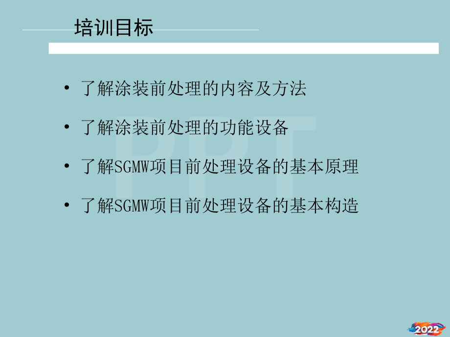 汽车壳体前处理工艺教材.pptx_第2页