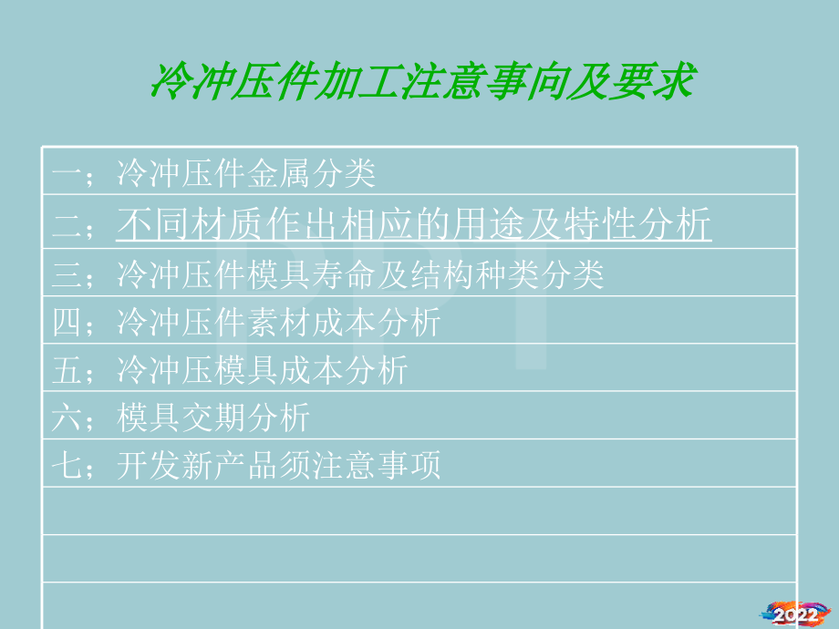 冷冲压模的金属工艺.pptx_第1页