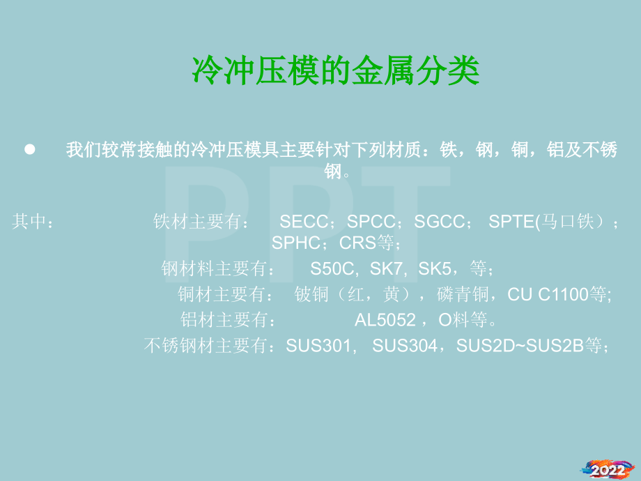 冷冲压模的金属工艺.pptx_第2页