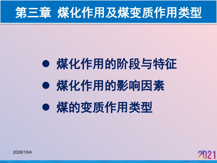 煤化作用及煤变质作用类型.ppt_第2页