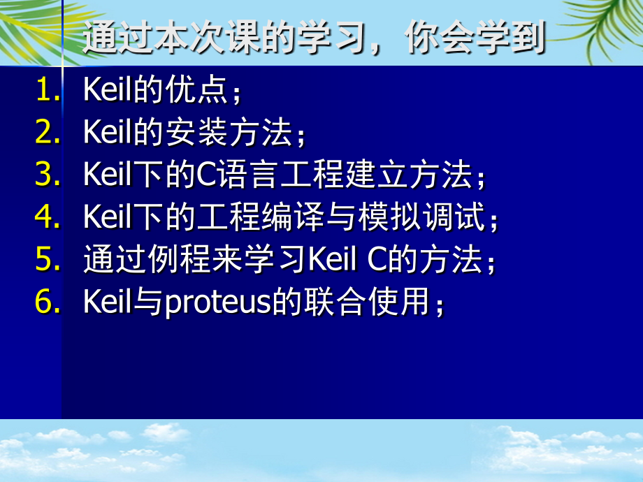 系列单片机通用IDE环境keil的学习.ppt_第2页