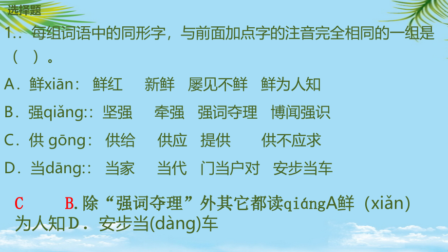 湖南省中职学校普测语文模拟试卷四.ppt_第1页