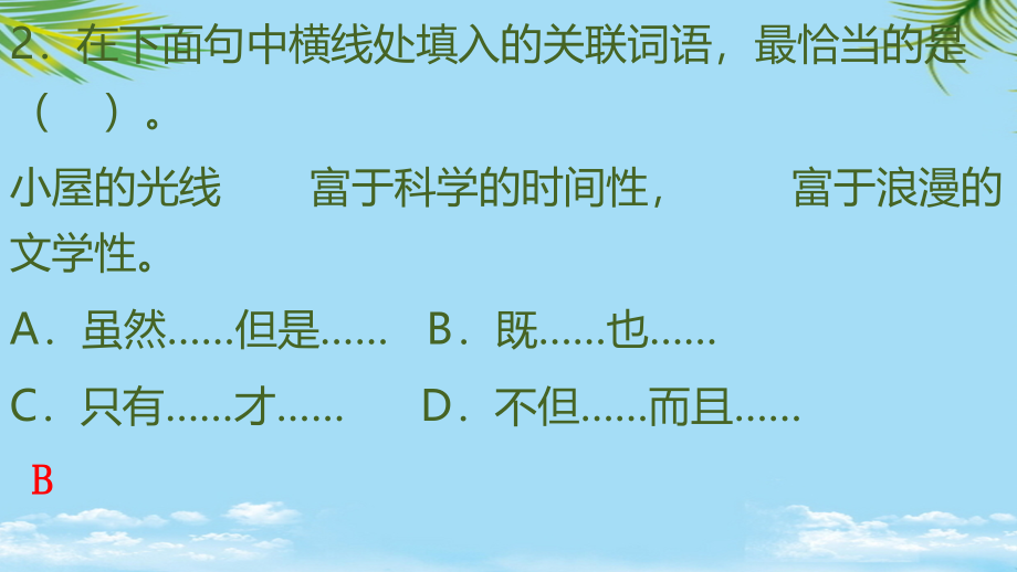 湖南省中职学校普测语文模拟试卷四.ppt_第2页