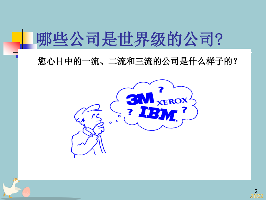 现场6S管理培训知识.pptx_第2页