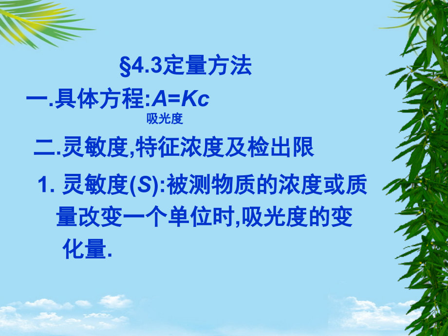 定量方法.ppt_第1页
