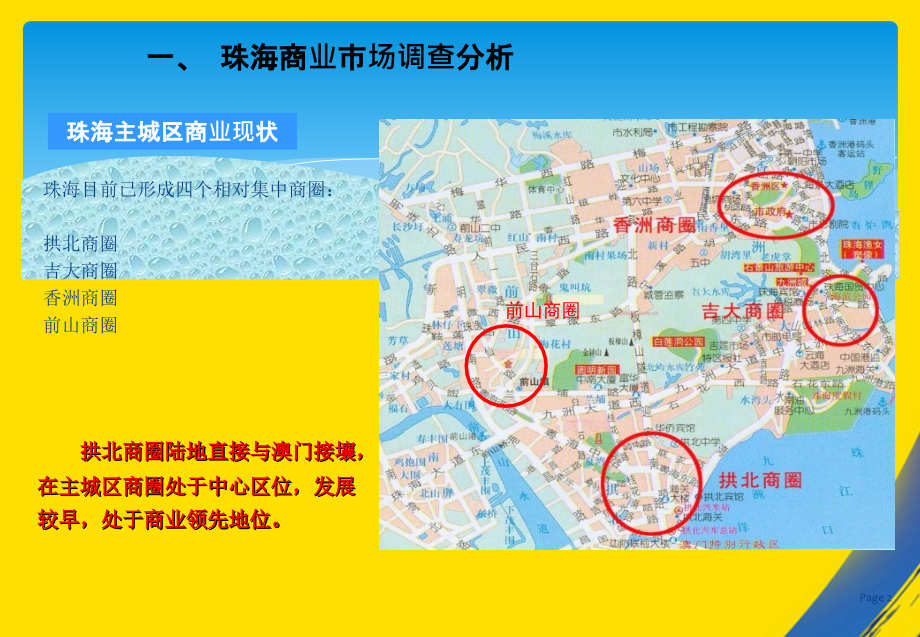 珠海商业市场调查分析报告.ppt_第2页