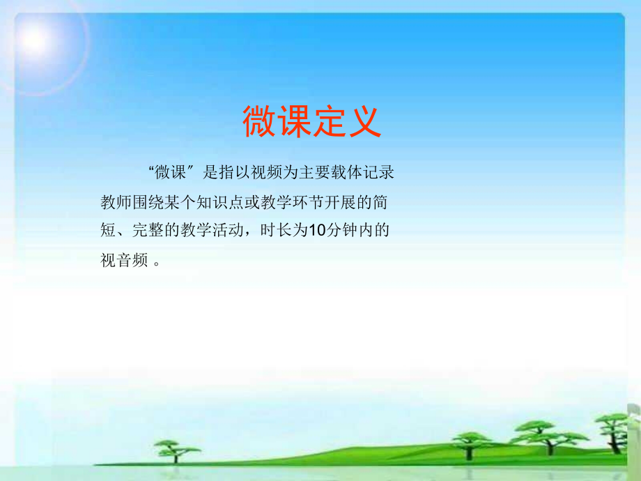 长三角结对学校微章节教学评比.ppt_第2页