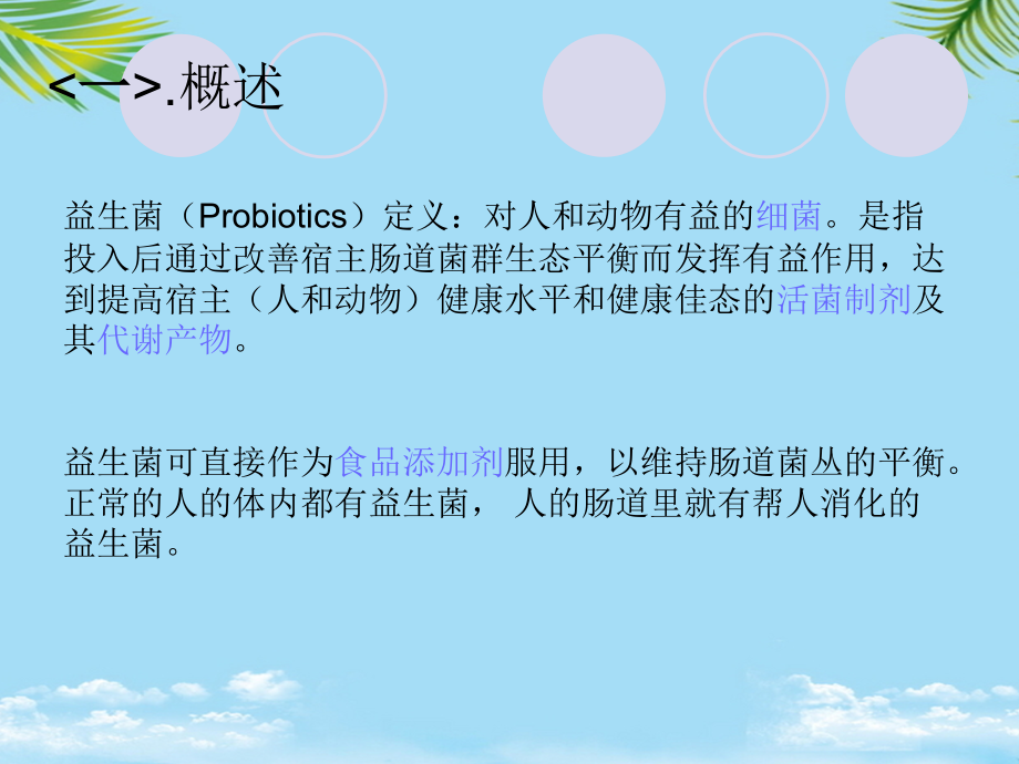 演示文稿【发酵技术】.ppt_第2页