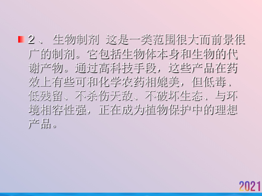 玉米小麦蔬菜害虫防治技术介绍.ppt_第2页