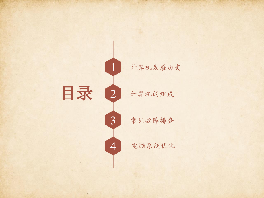 IT设备常见故障维修.pptx_第2页