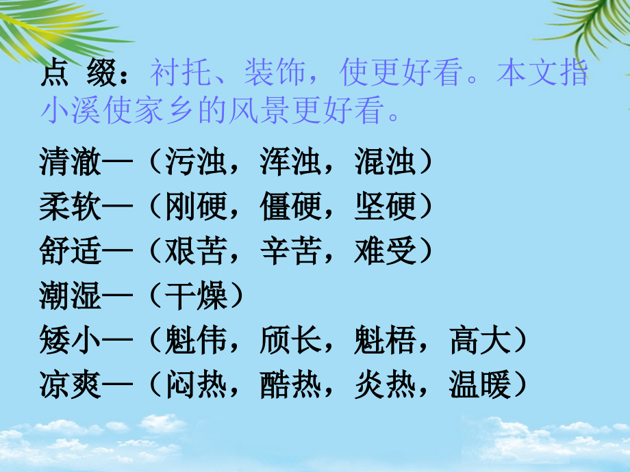五年级上册语文长江作业小桥流水人家答案图文.ppt_第1页