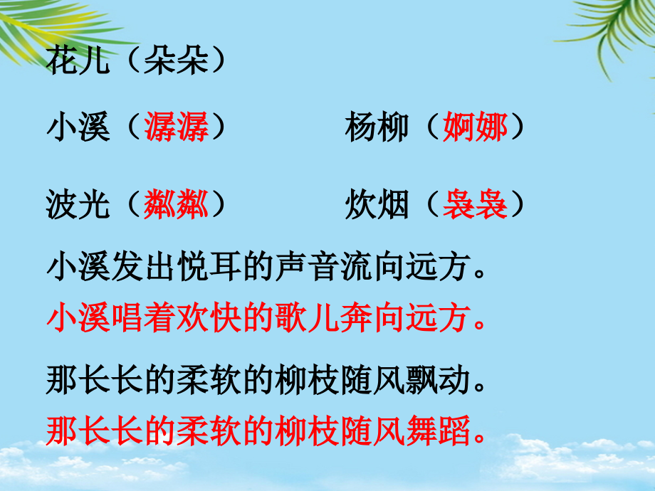 五年级上册语文长江作业小桥流水人家答案图文.ppt_第2页