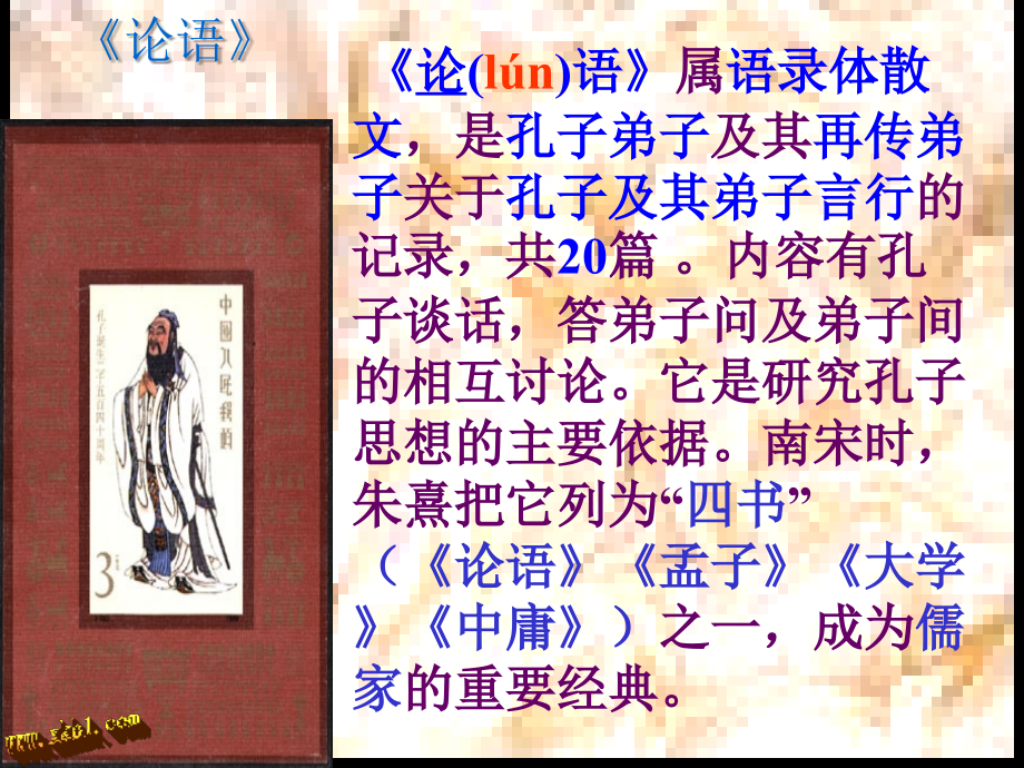初一语文论语十二则.ppt_第1页