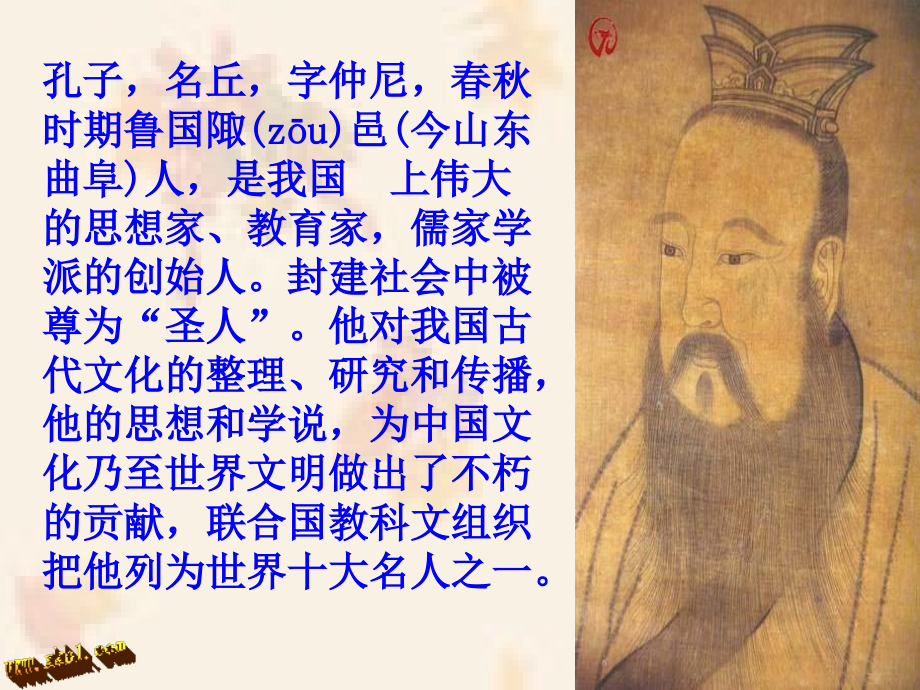 初一语文论语十二则.ppt_第2页