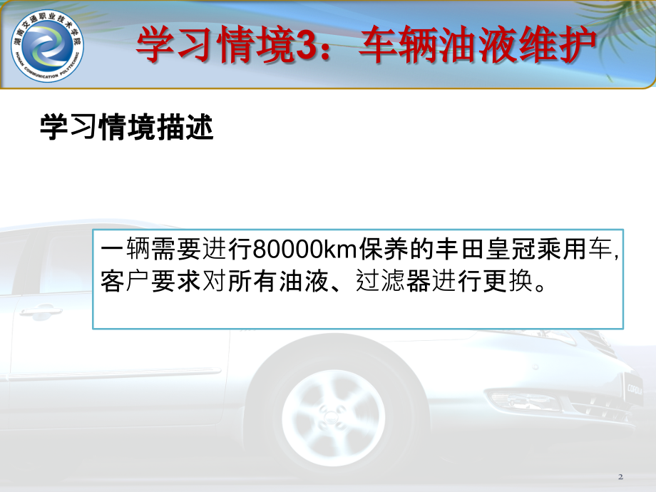 学习情境4：车辆油液维护.ppt_第2页
