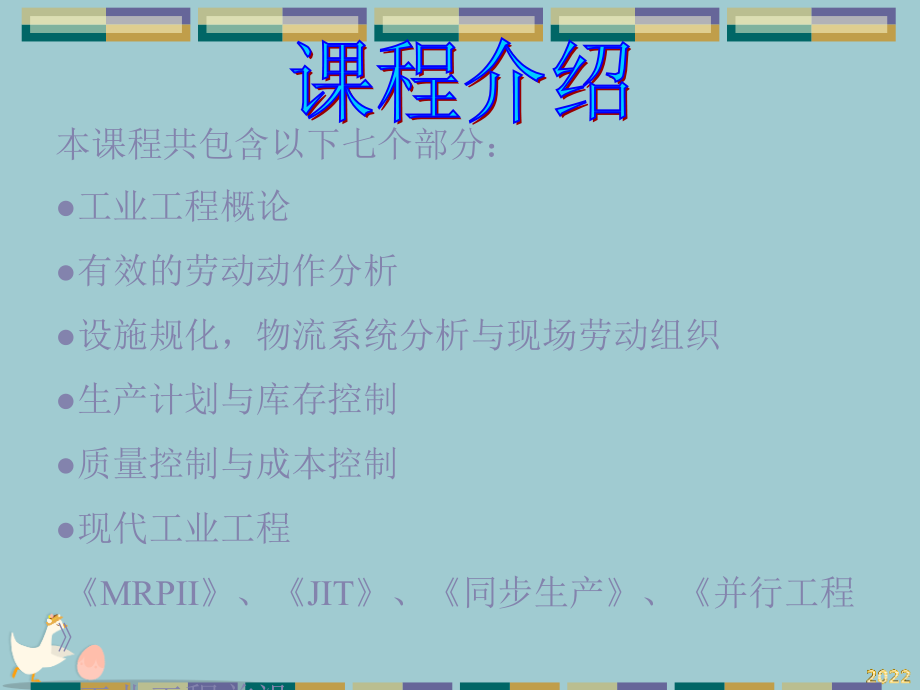 现代工业工程概述.pptx_第2页