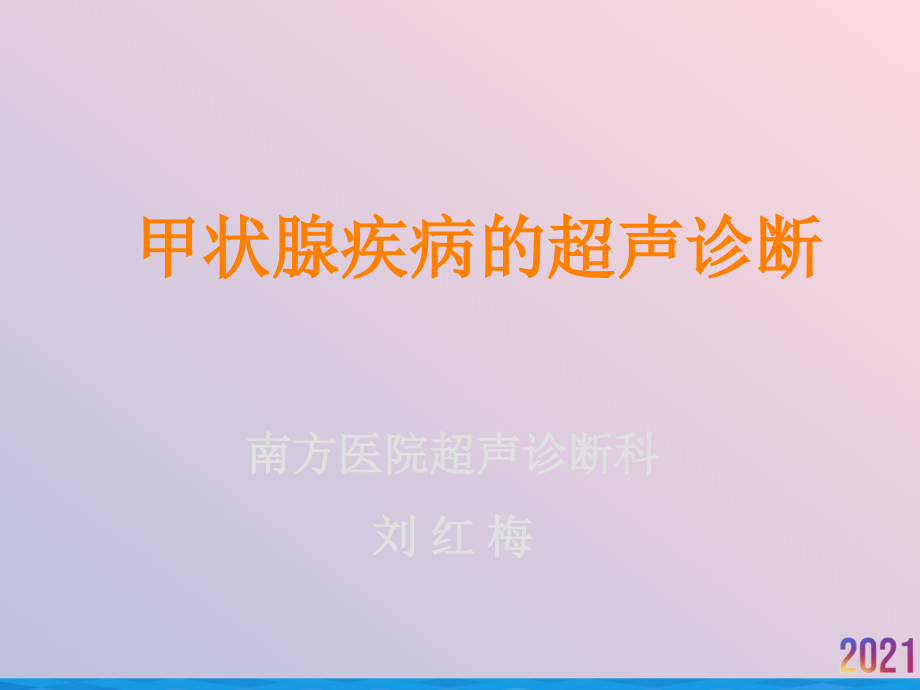 甲状腺幻灯.ppt_第2页