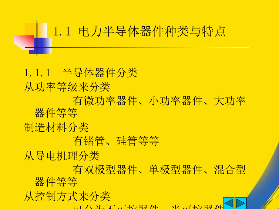 章电力半导体器件.ppt_第2页