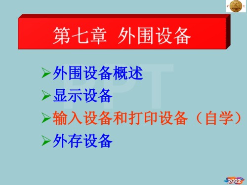 外围设备使用培训教材.pptx