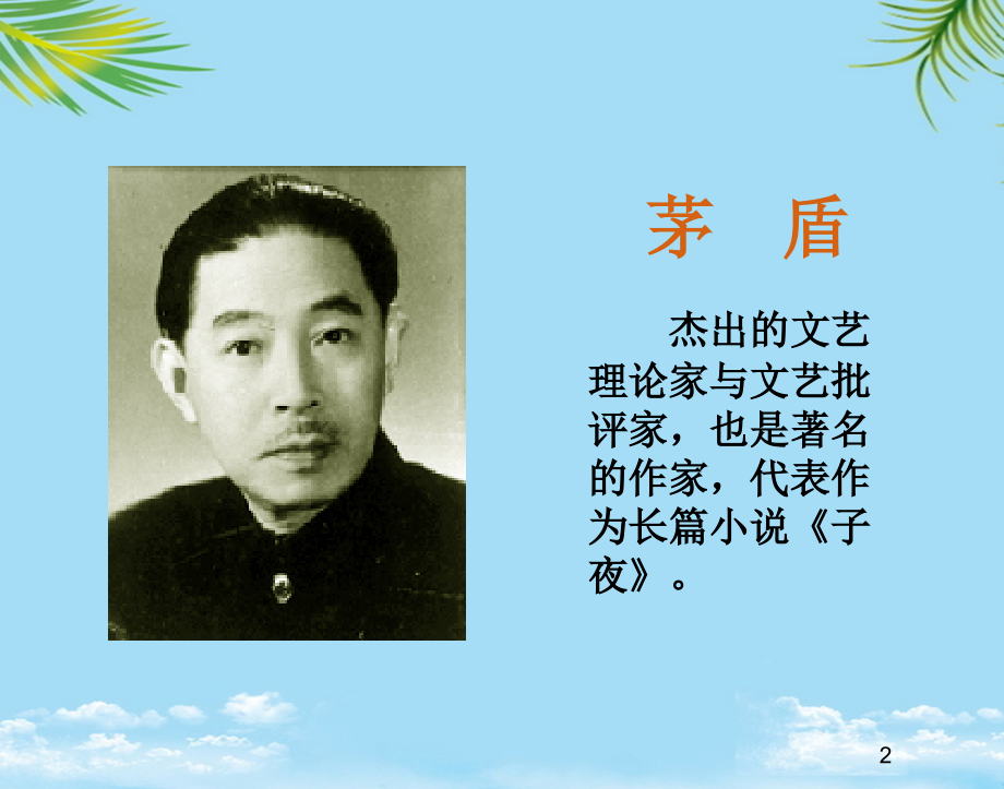 语文选修粤教版论述文选读《谈《水浒》的人物和结构》课件.ppt_第2页